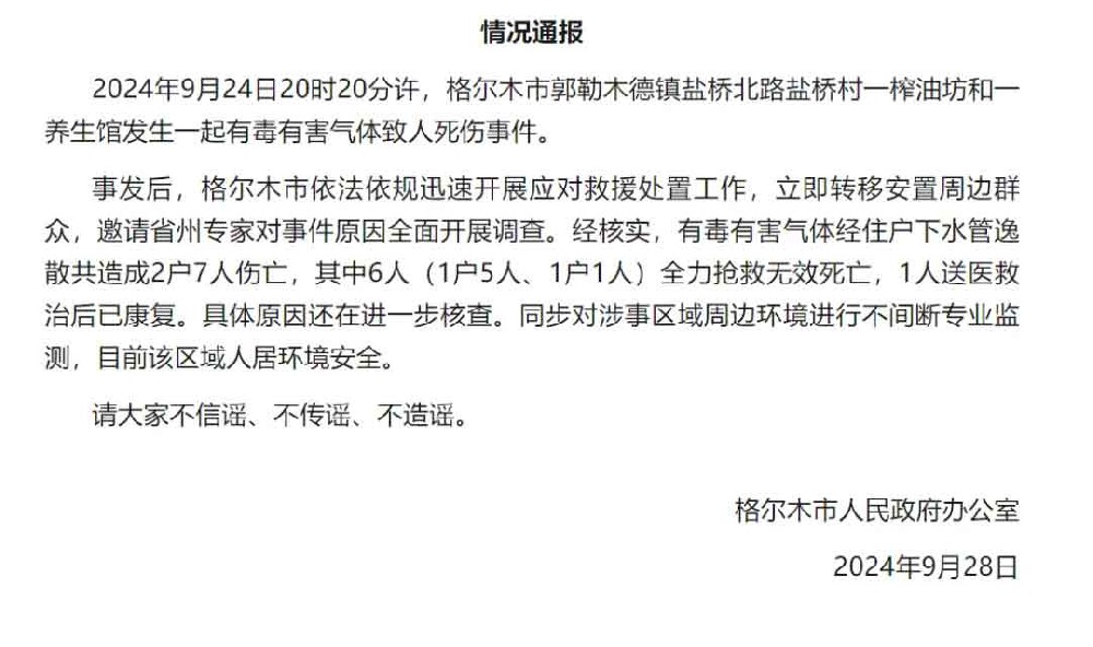 有毒氣體經(jīng)下水管逸散造成6死1傷！